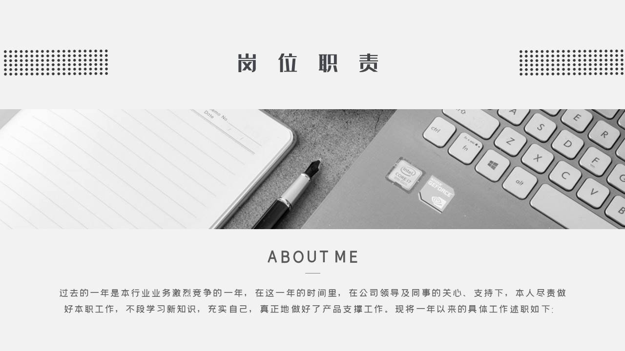 述职报告 (8).pptx